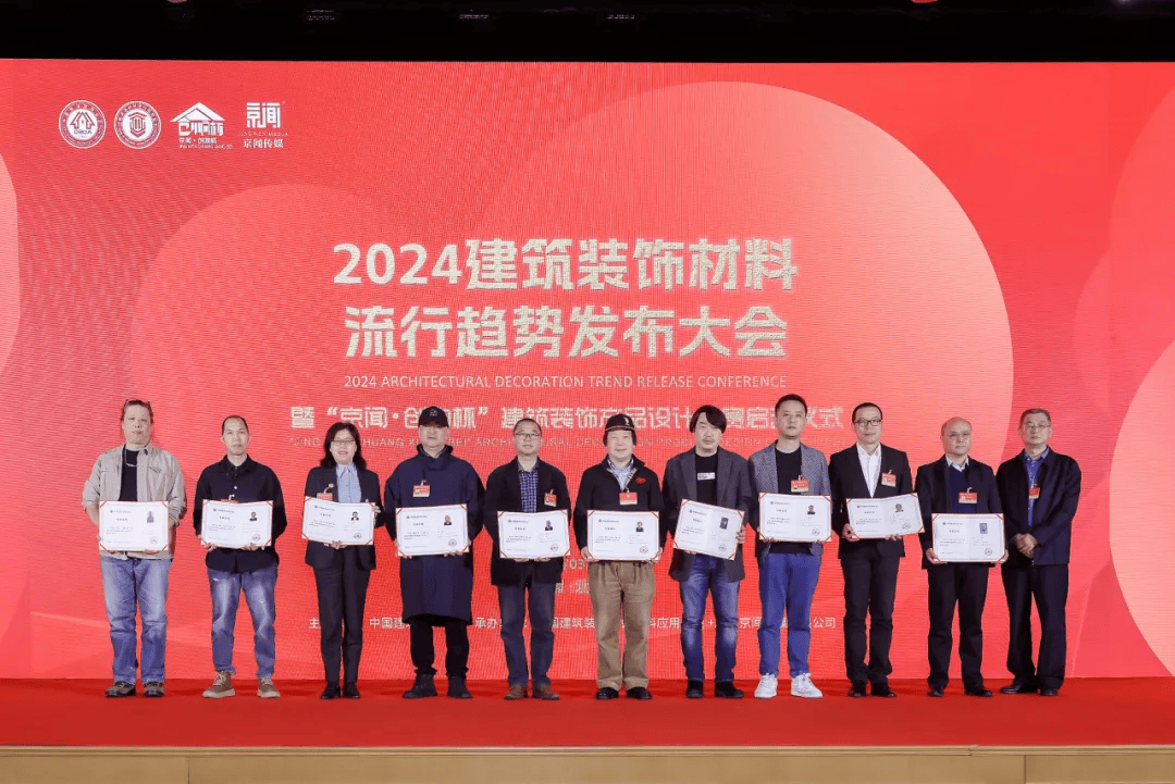 發(fā)展綠色建材 助力新質(zhì)生產(chǎn)力——2024建筑裝飾材料流行趨勢(shì)發(fā)布大會(huì)聚焦電線電纜行業(yè)創(chuàng)新